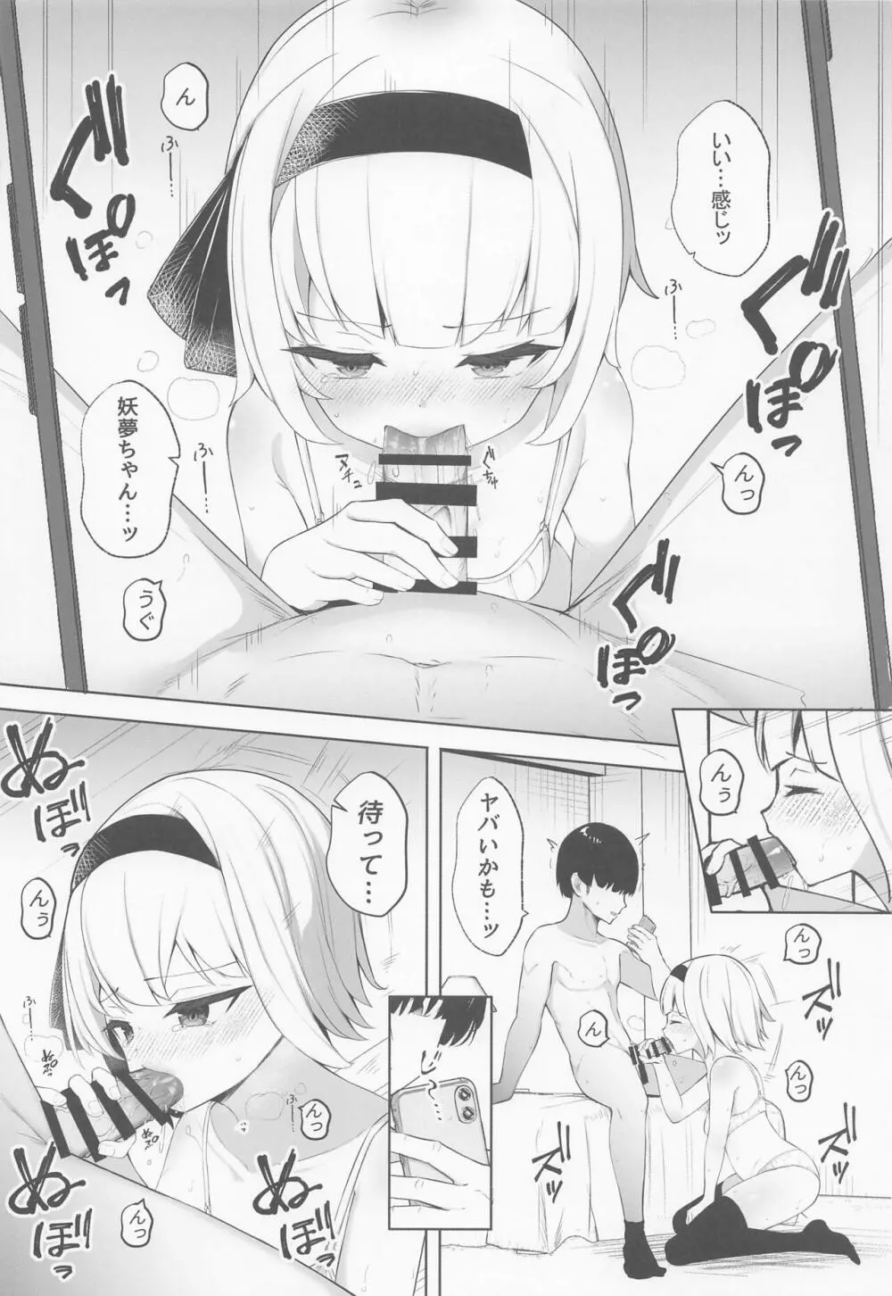 ハメ撮り妖夢ちゃん Page.9