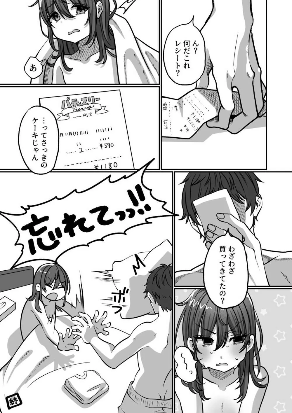 おとなりのリク Page.34