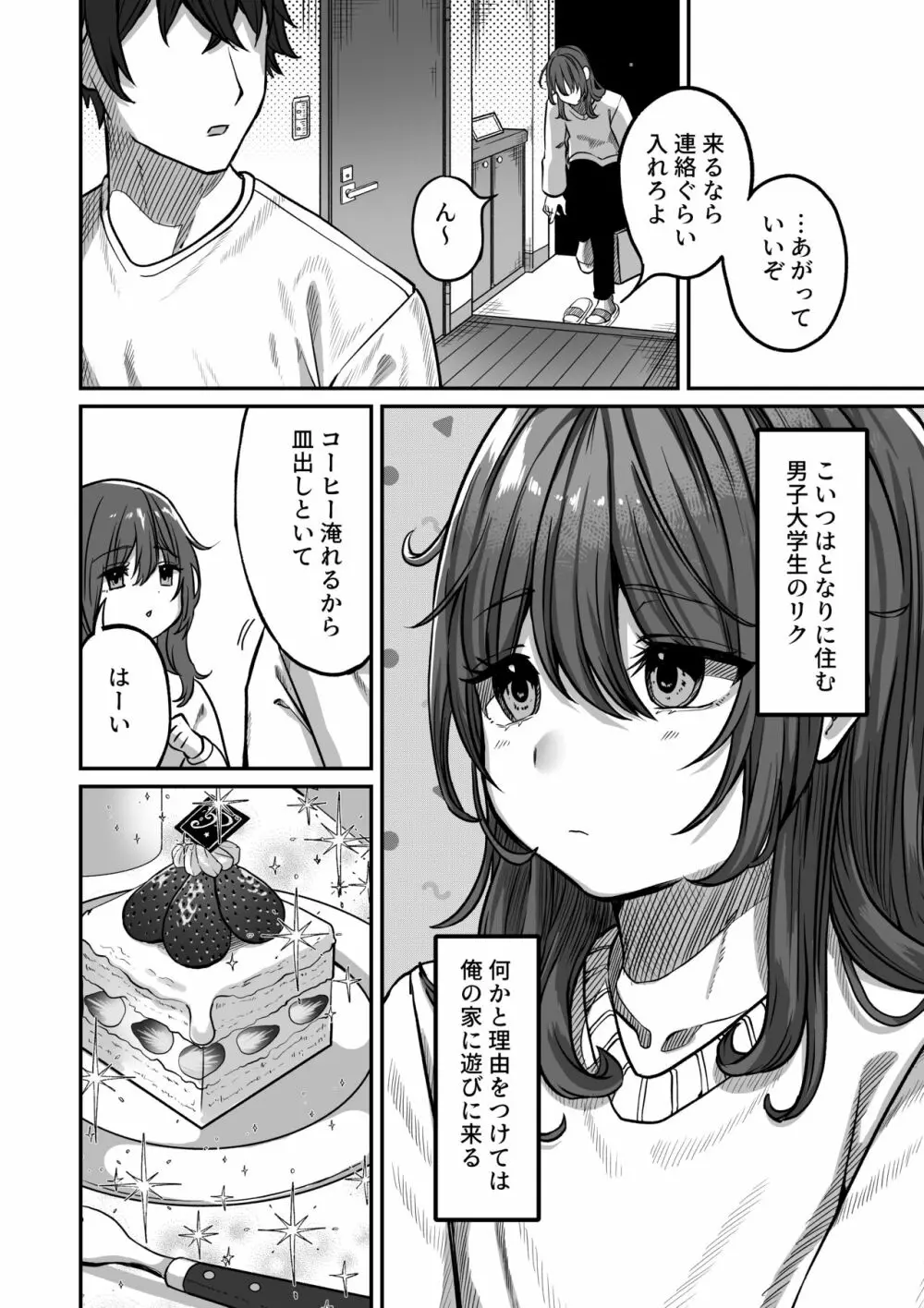 おとなりのリク Page.4