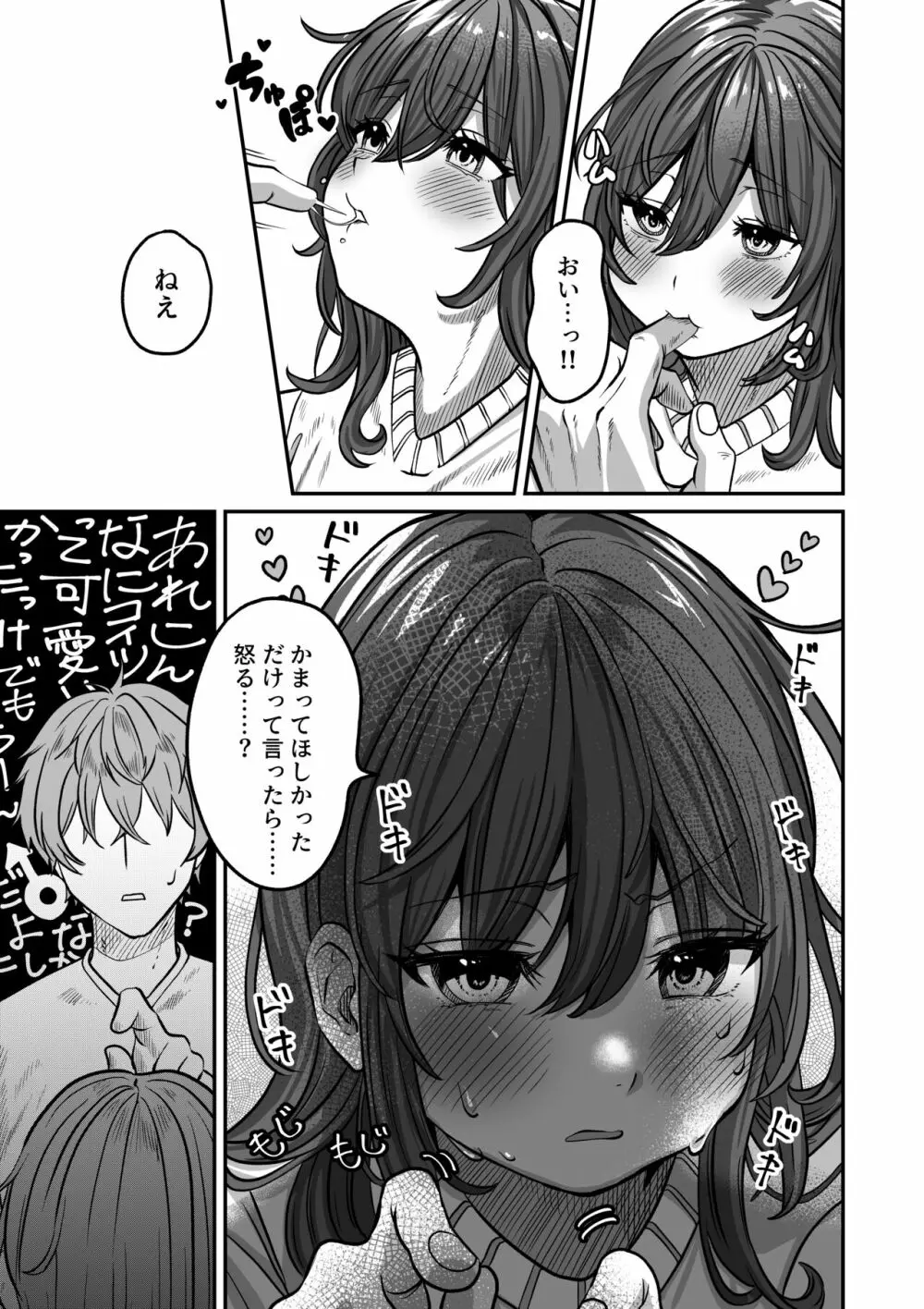 おとなりのリク Page.7