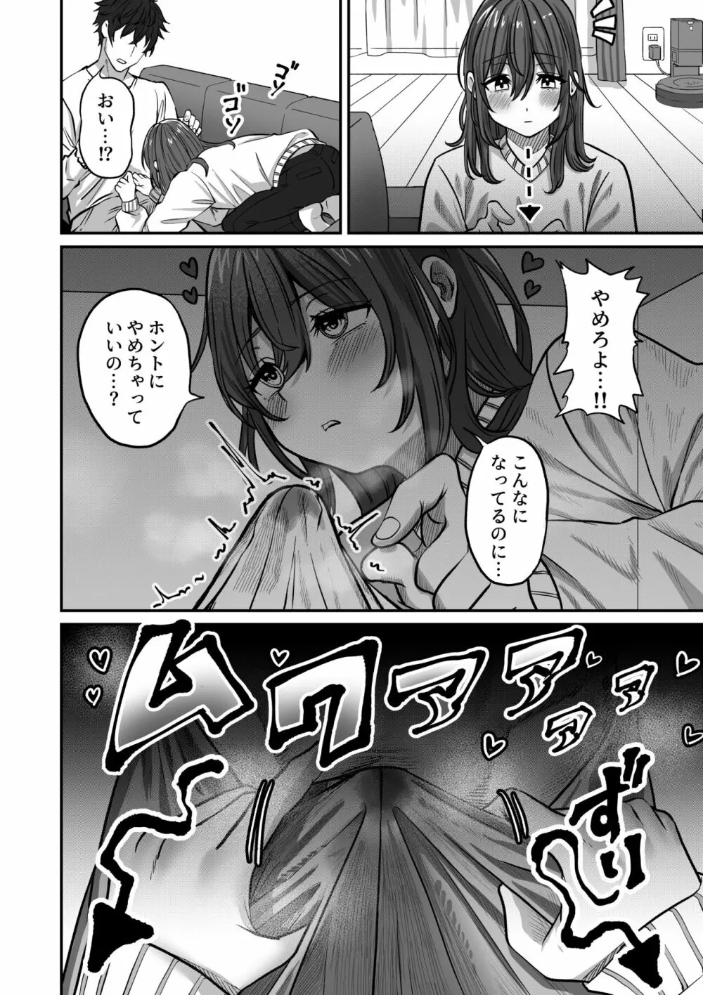 おとなりのリク Page.8