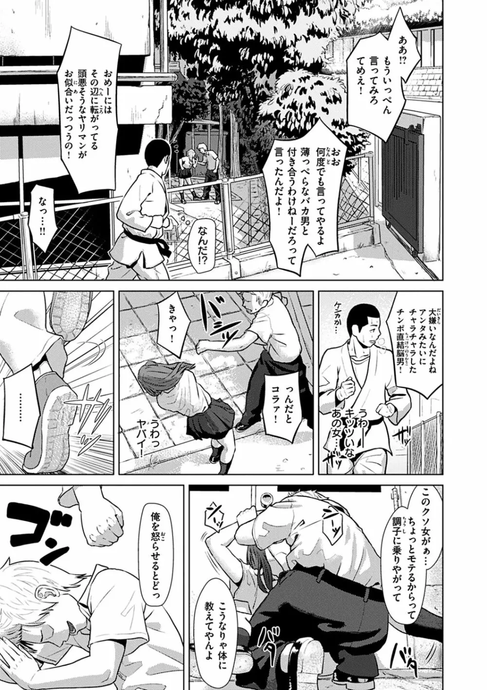 きみだけに Page.31