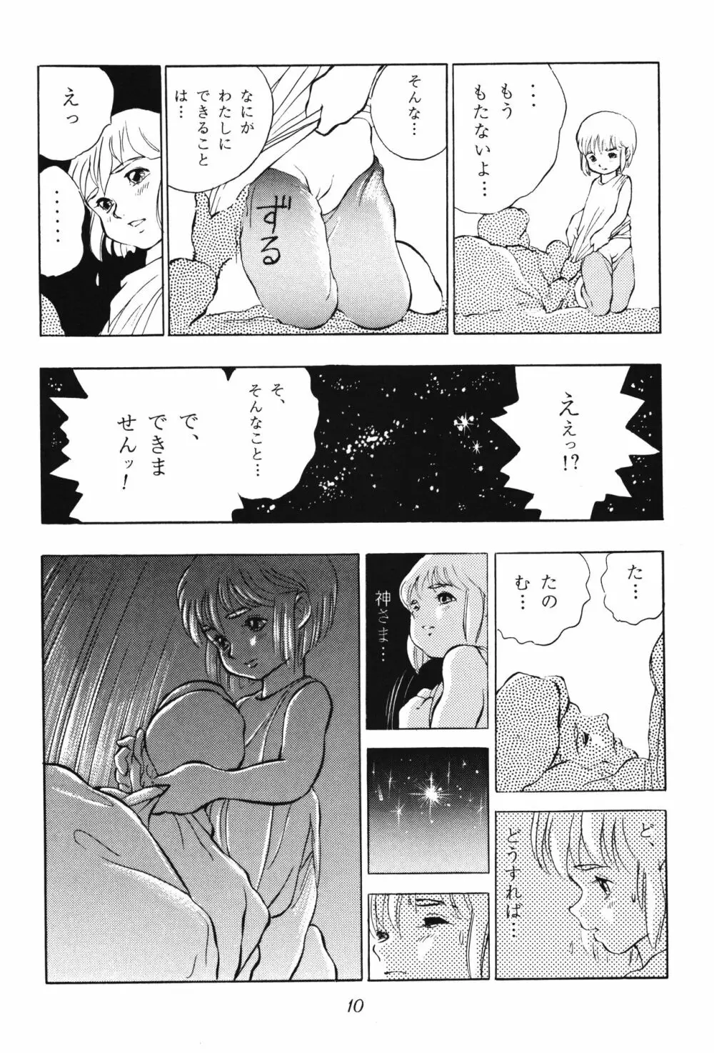 倒錯童話集2.5 星の銀貨 Page.10