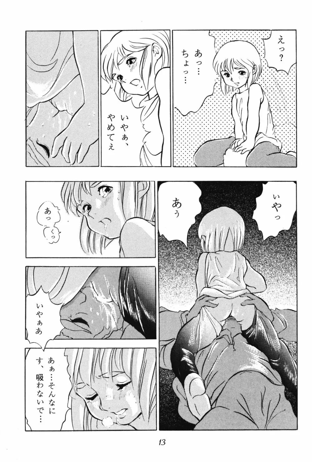 倒錯童話集2.5 星の銀貨 Page.13