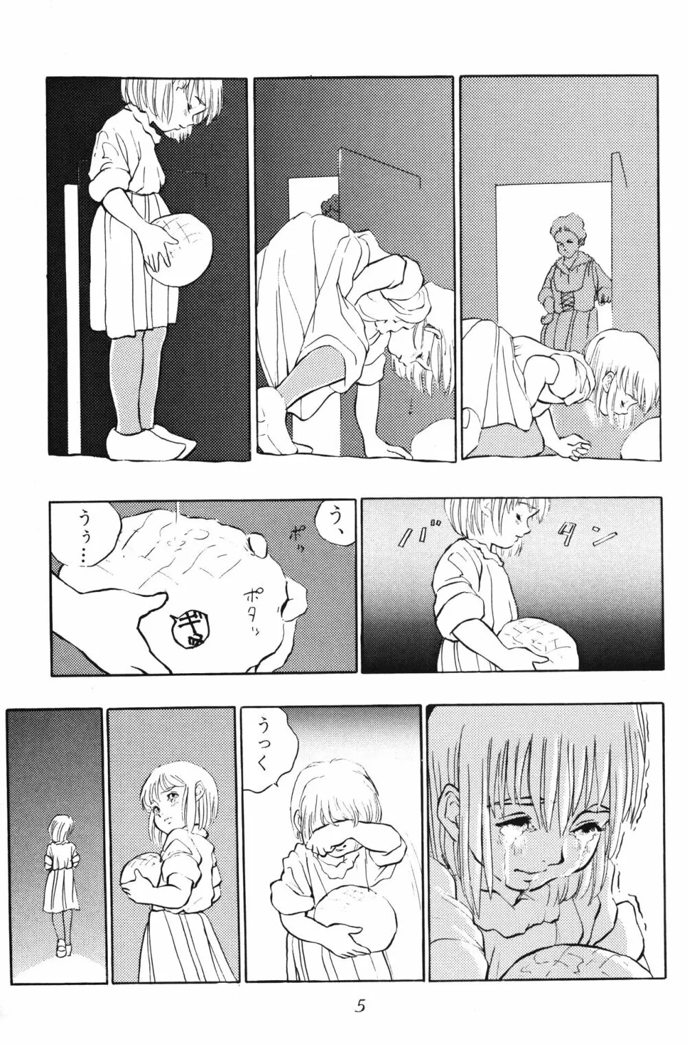 倒錯童話集2.5 星の銀貨 Page.5