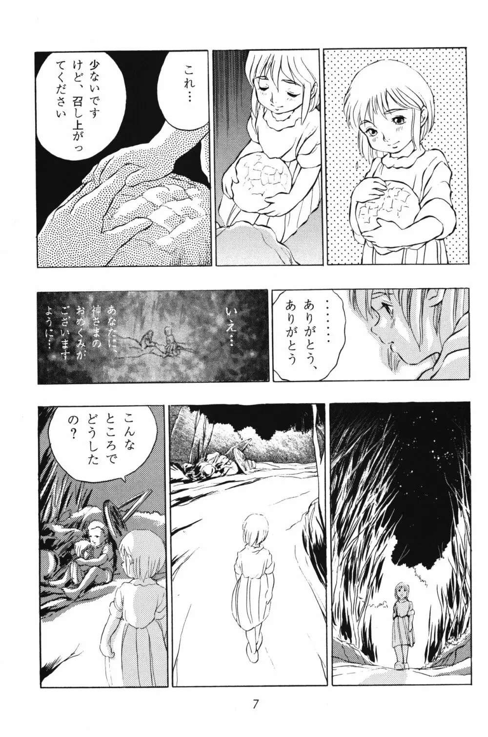 倒錯童話集2.5 星の銀貨 Page.7