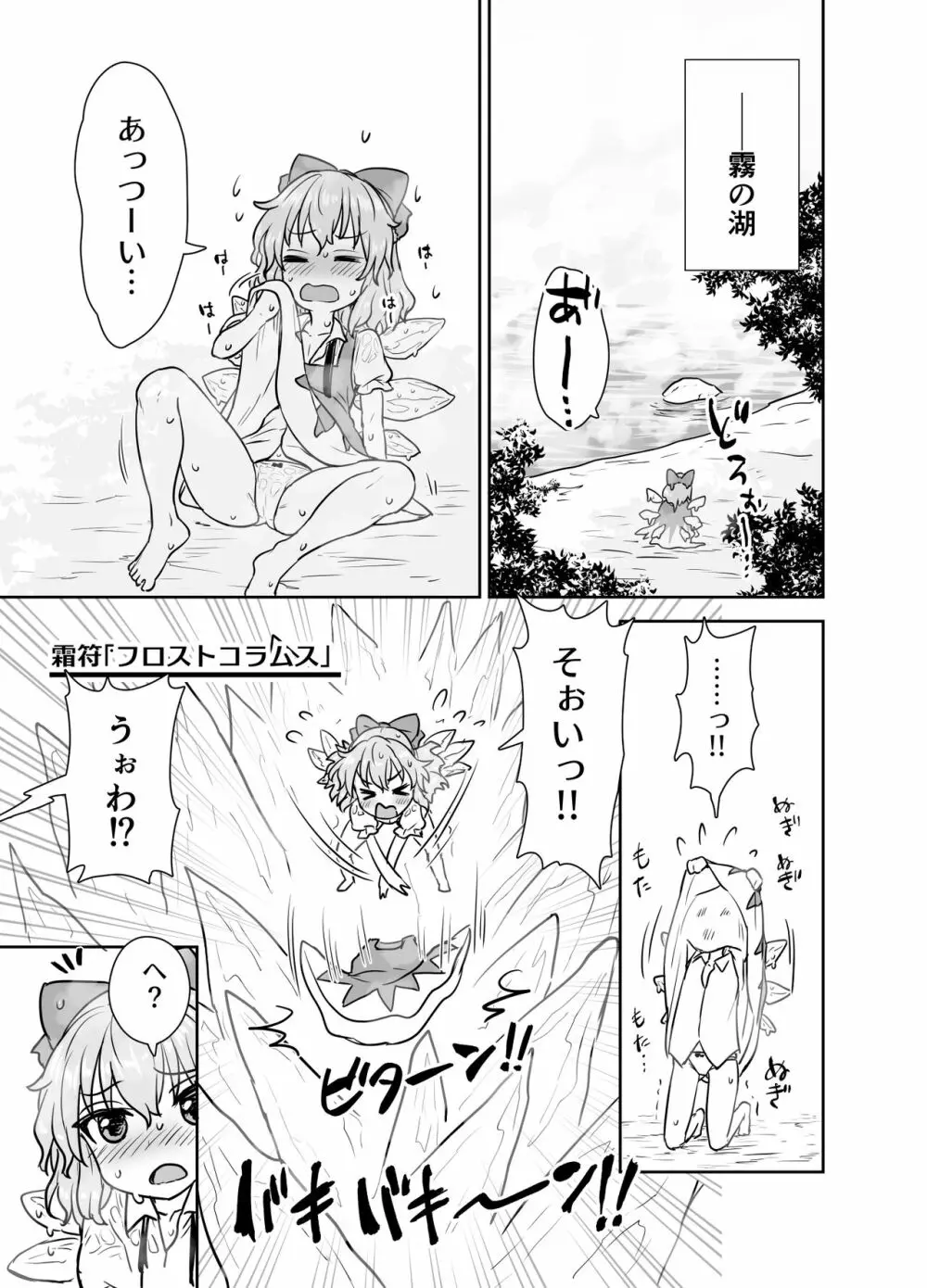 真夏のチルノちゃん Page.2