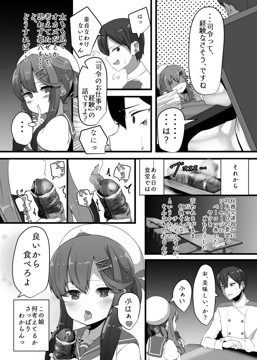 『対馬はいつでも』 Page.5