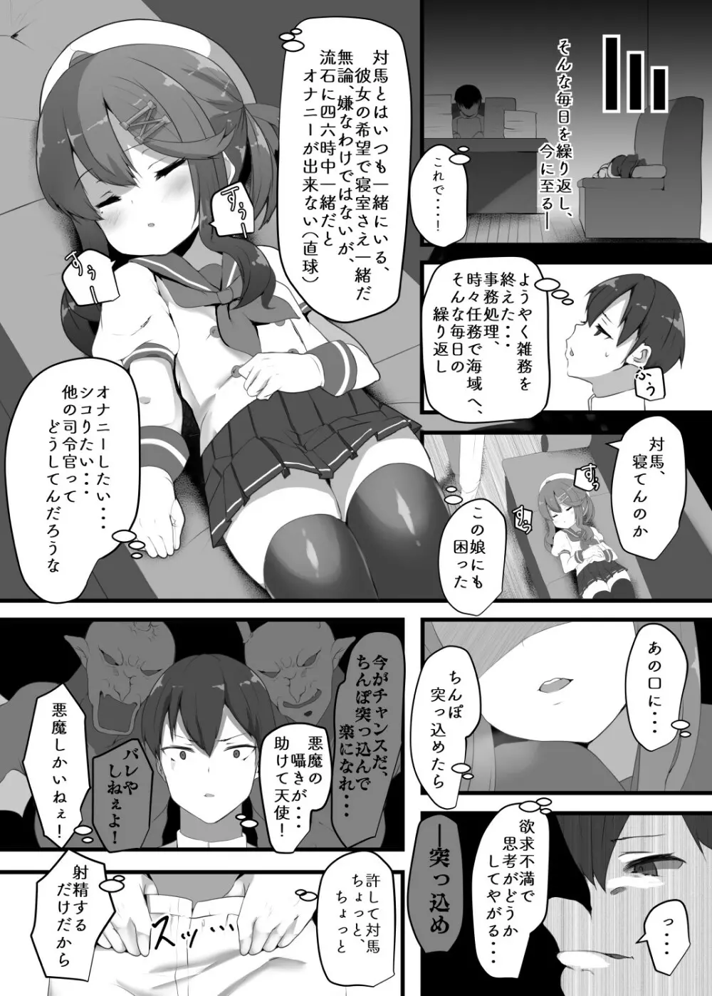 『対馬はいつでも』 Page.6