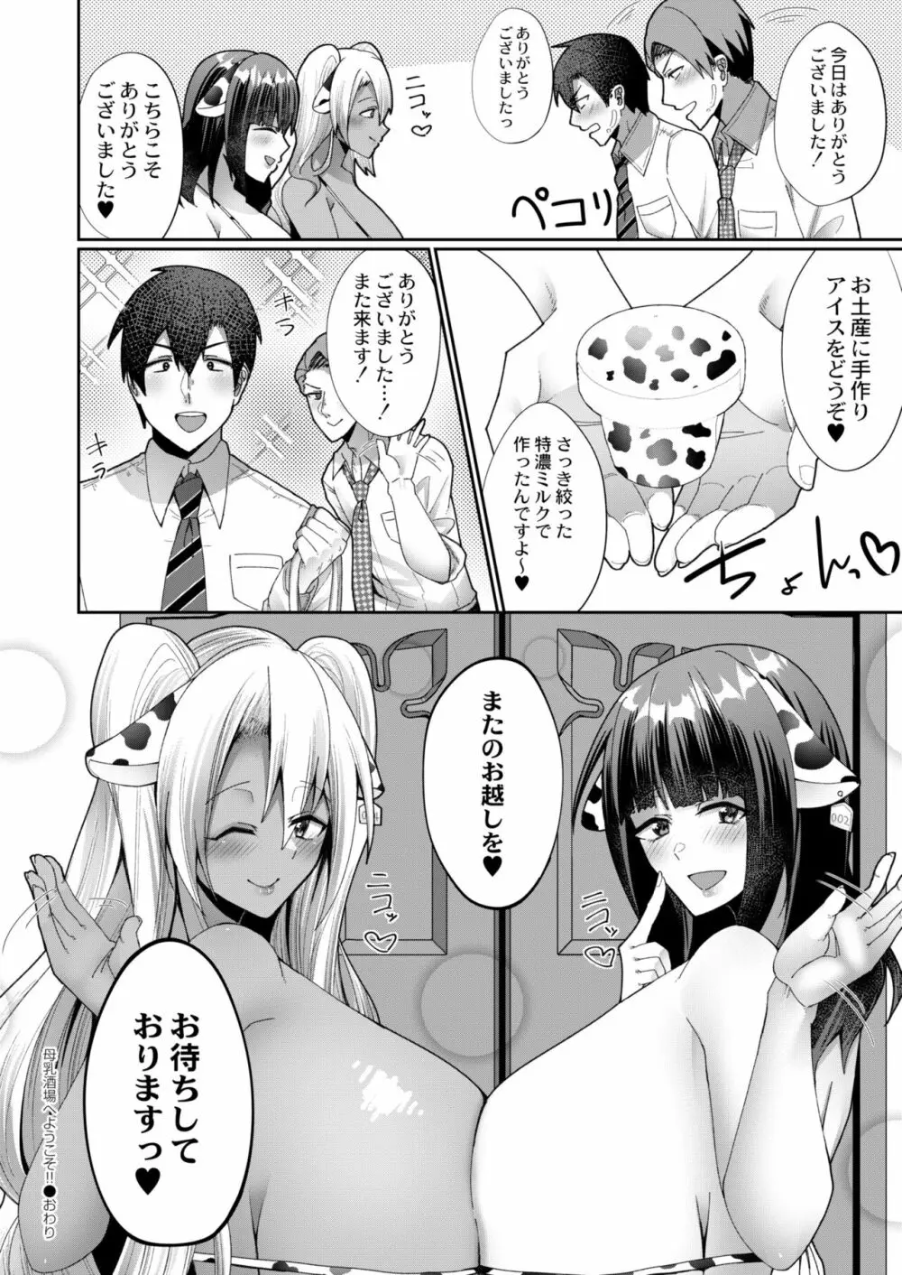 COMIC 快艶 VOL.01 Page.116