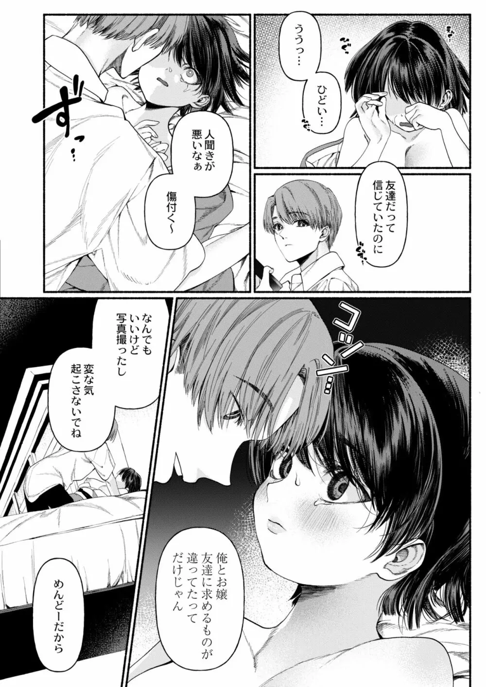 COMIC 快艶 VOL.01 Page.158