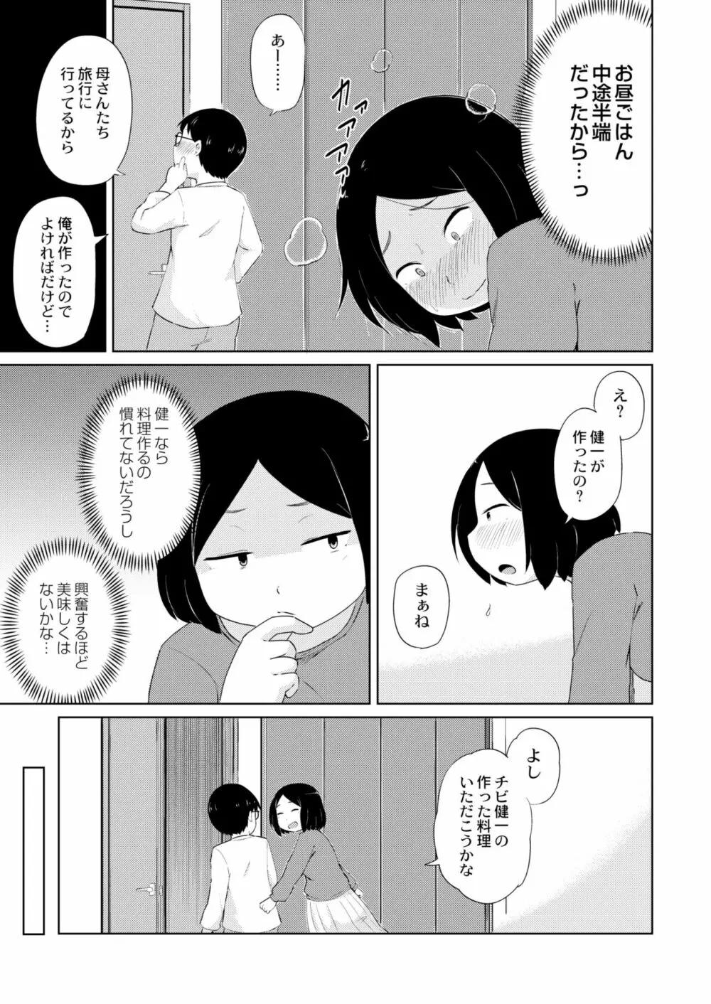 COMIC 快艶 VOL.01 Page.235