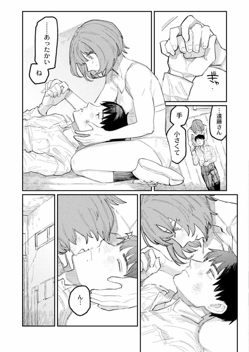 COMIC 快艶 VOL.01 Page.279