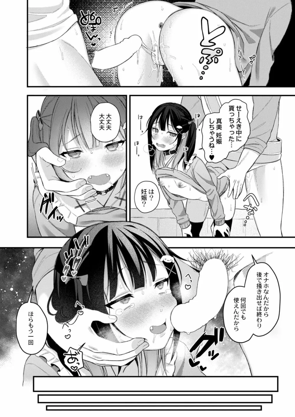 COMIC 快艶 VOL.01 Page.28