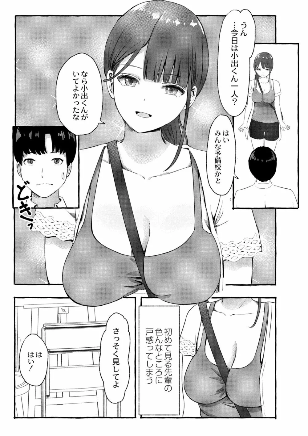 COMIC 快艶 VOL.01 Page.307