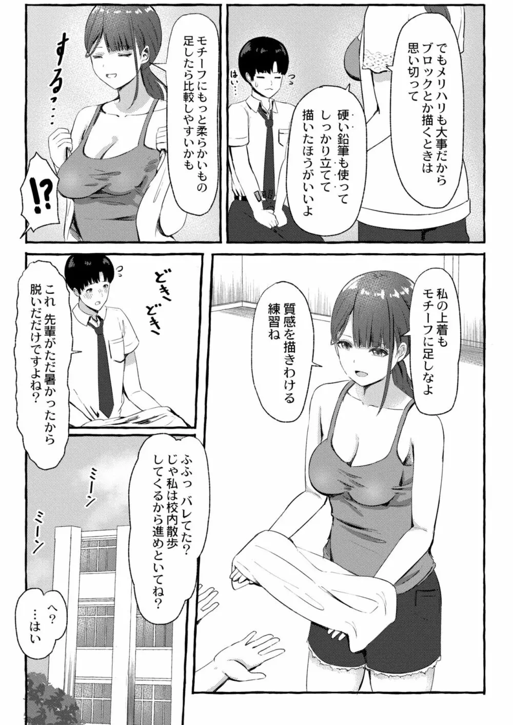 COMIC 快艶 VOL.01 Page.309