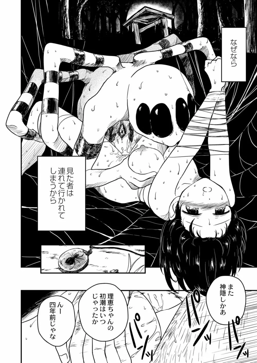 COMIC 快艶 VOL.01 Page.394