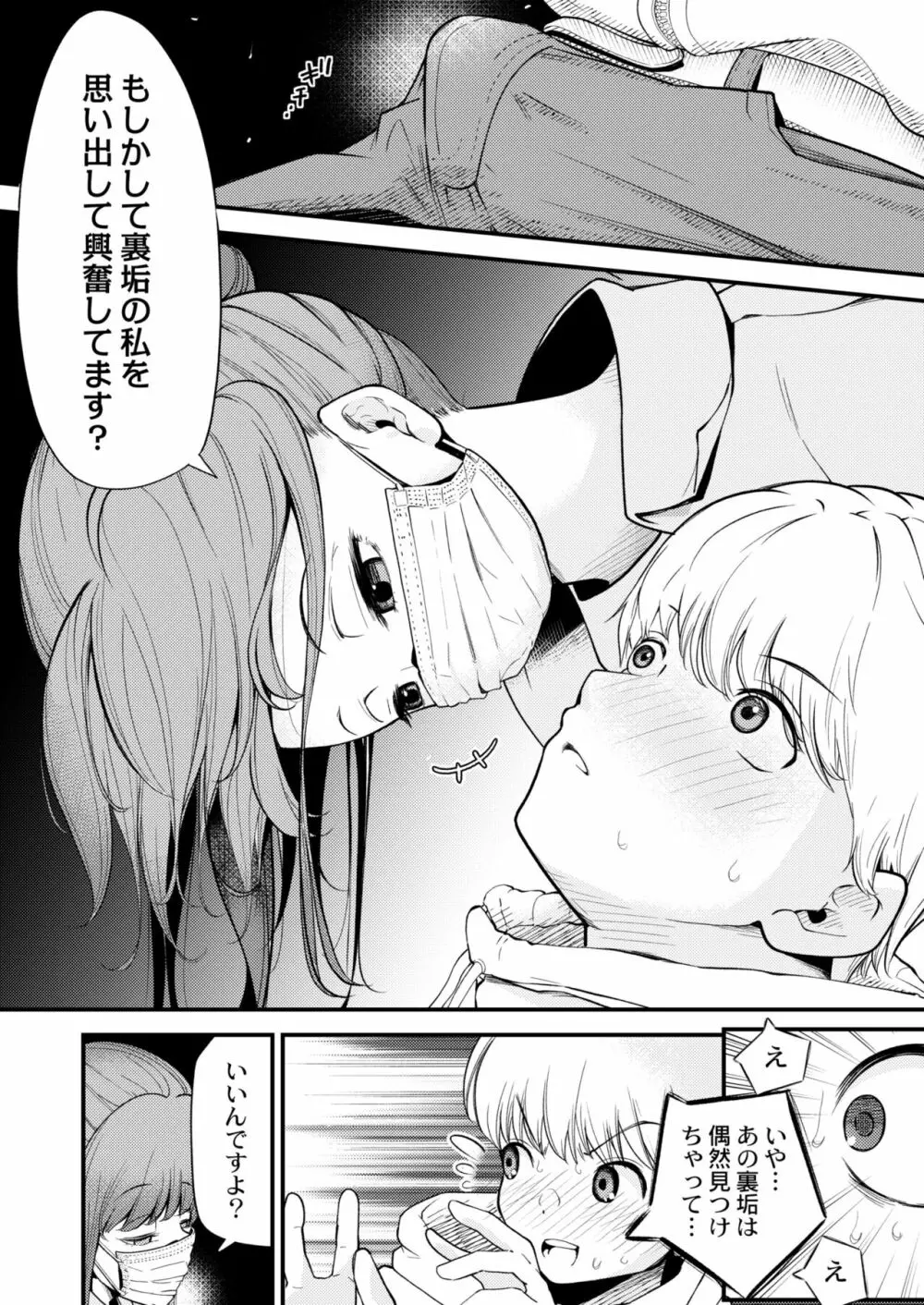 COMIC 快艶 VOL.01 Page.42