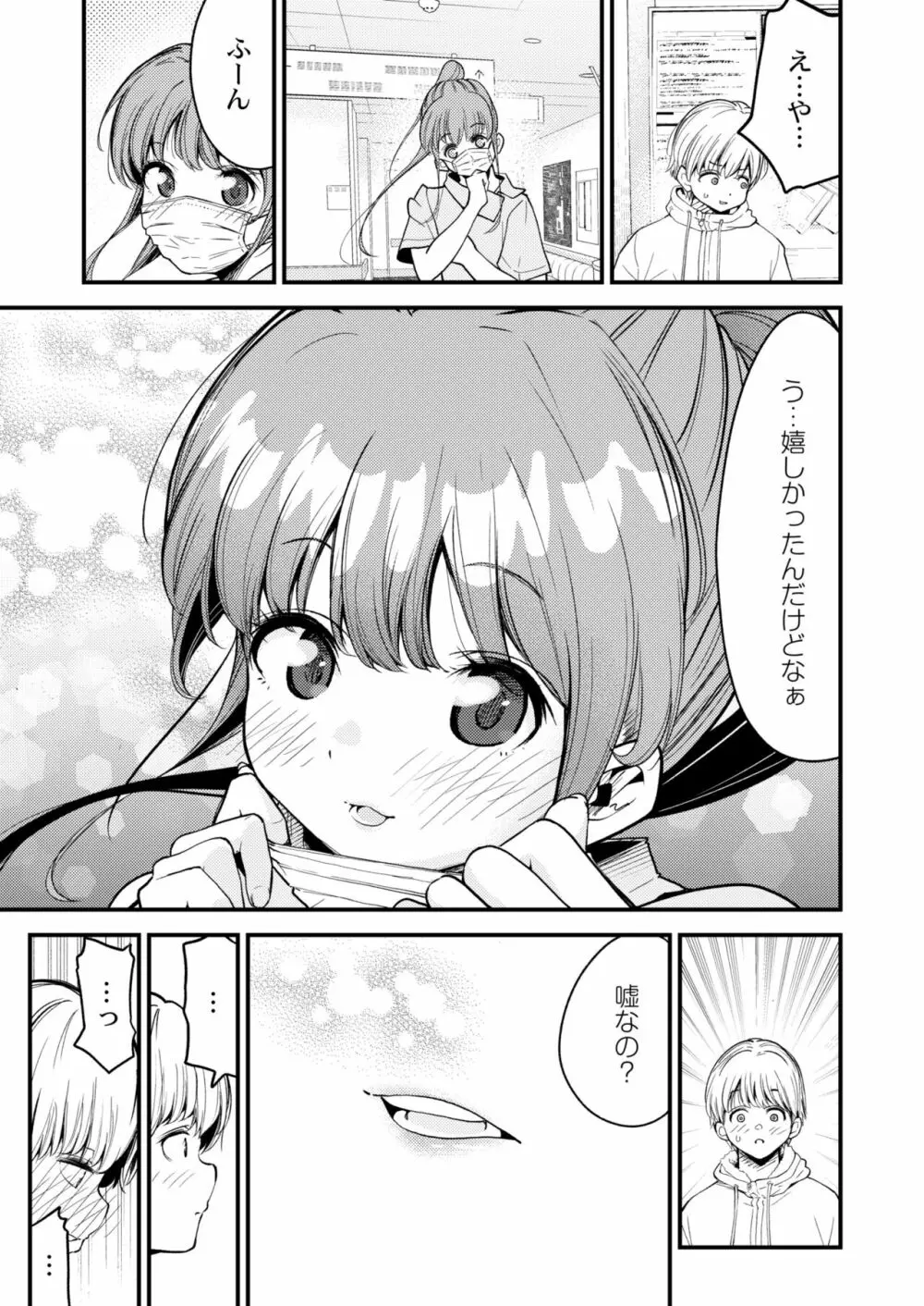 COMIC 快艶 VOL.01 Page.61