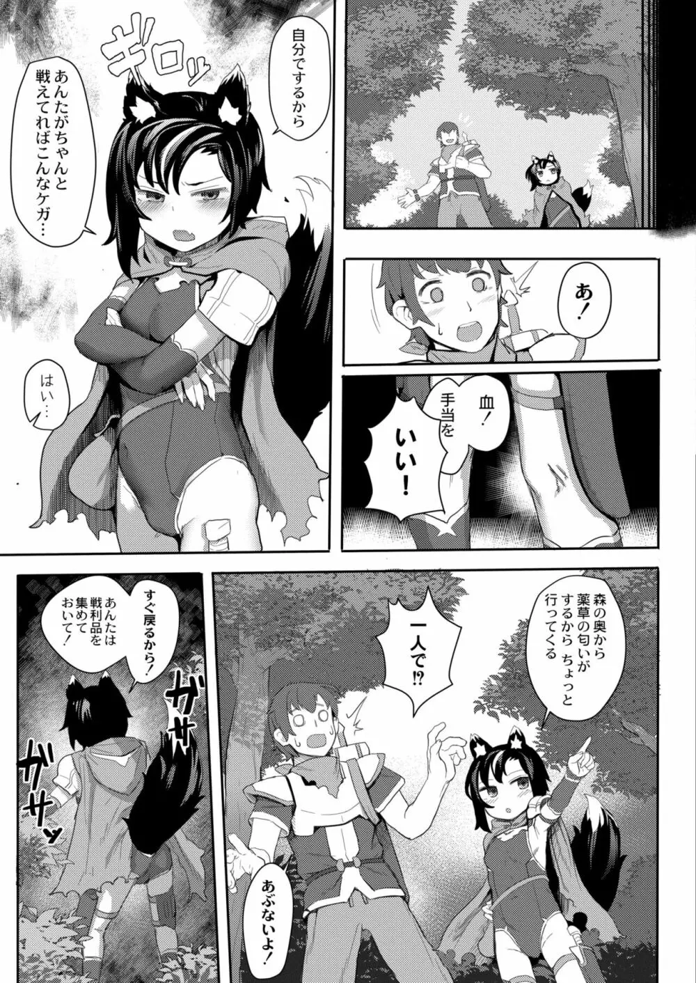 COMIC 快艶 VOL.01 Page.67