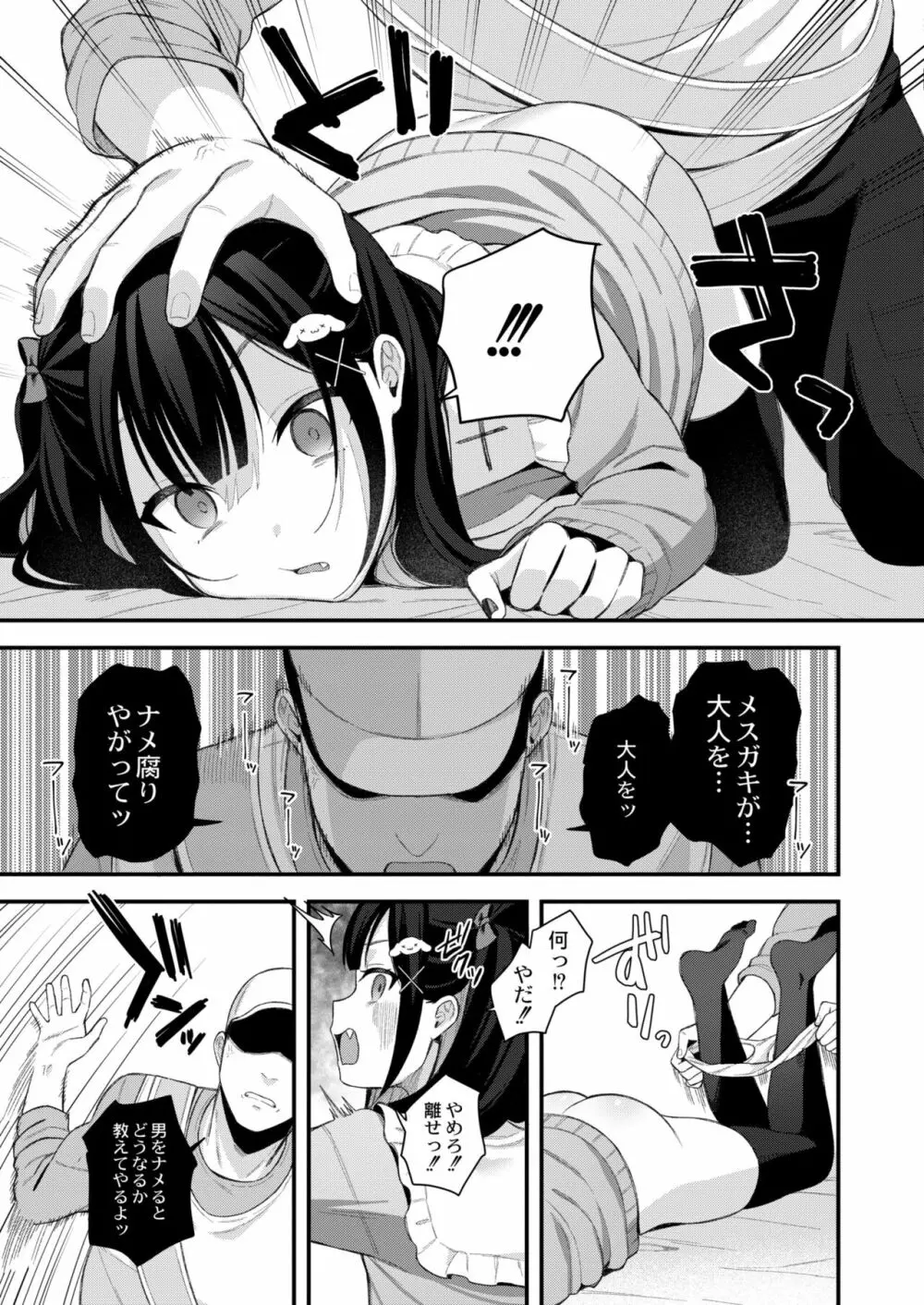 COMIC 快艶 VOL.01 Page.9