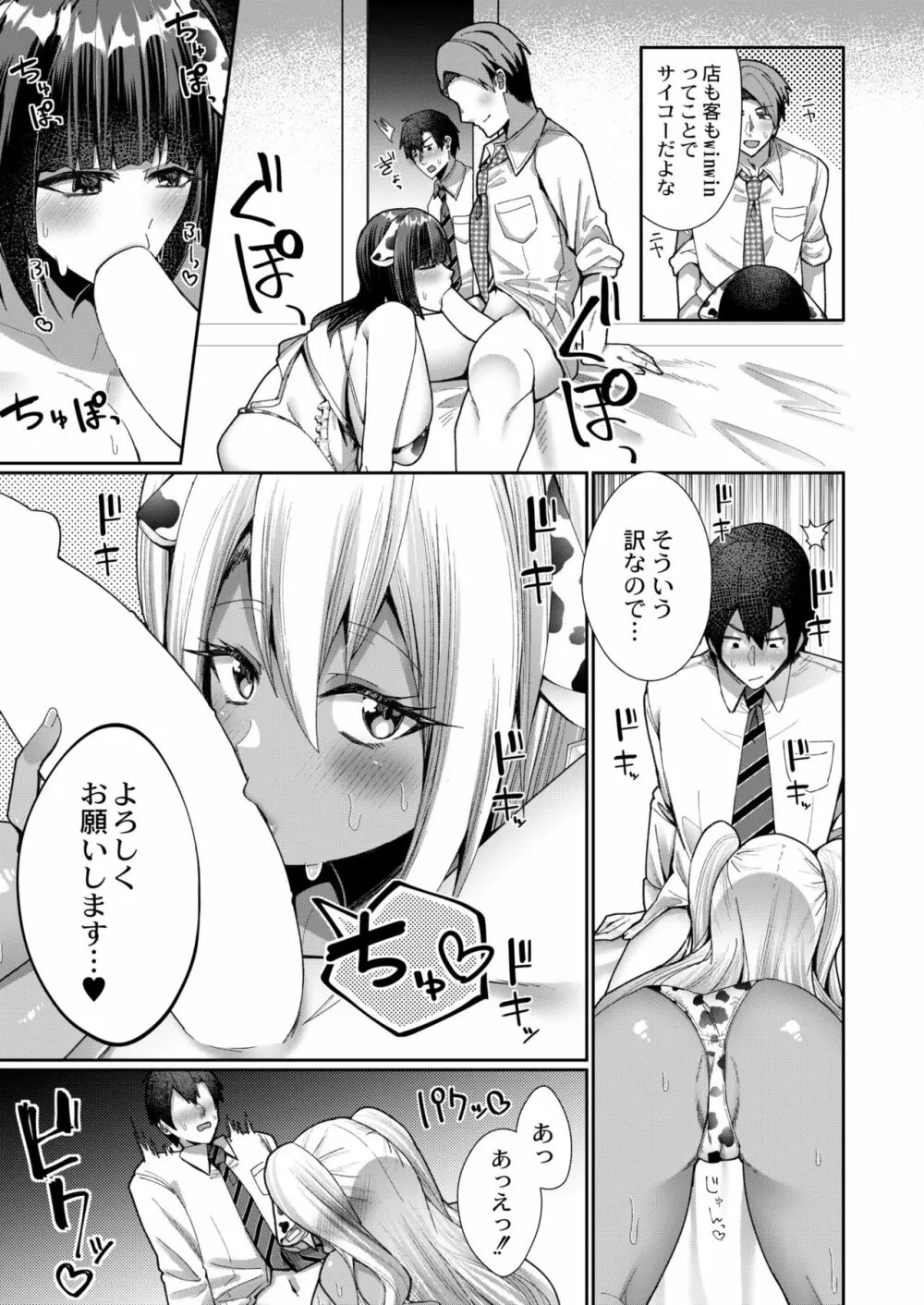 COMIC 快艶 VOL.01 Page.99