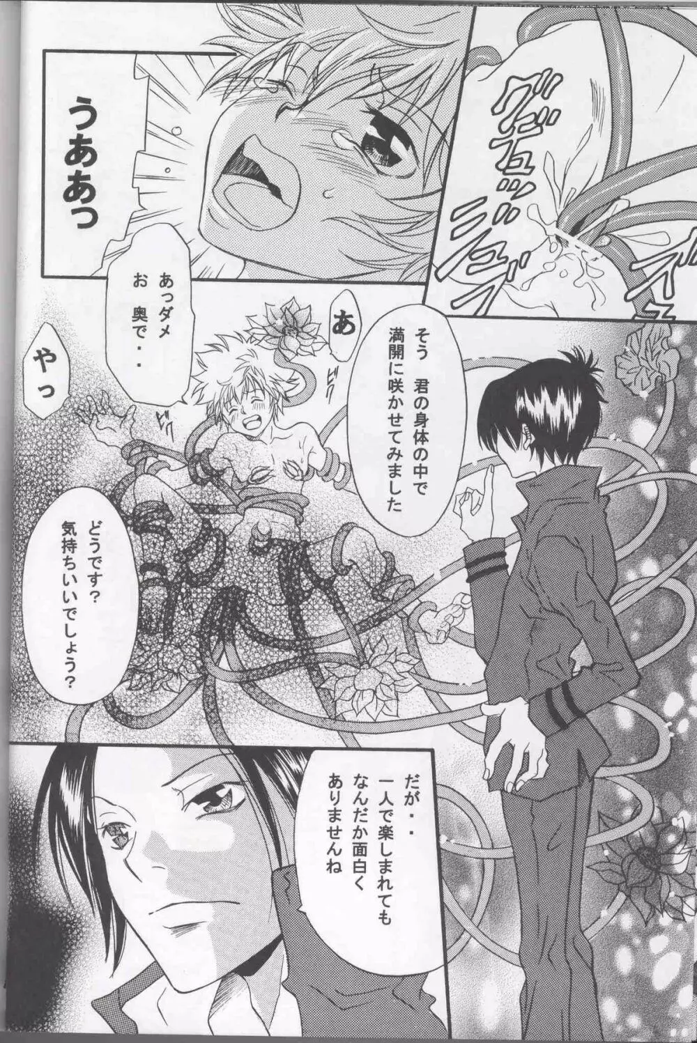 いつでもパニック Page.13