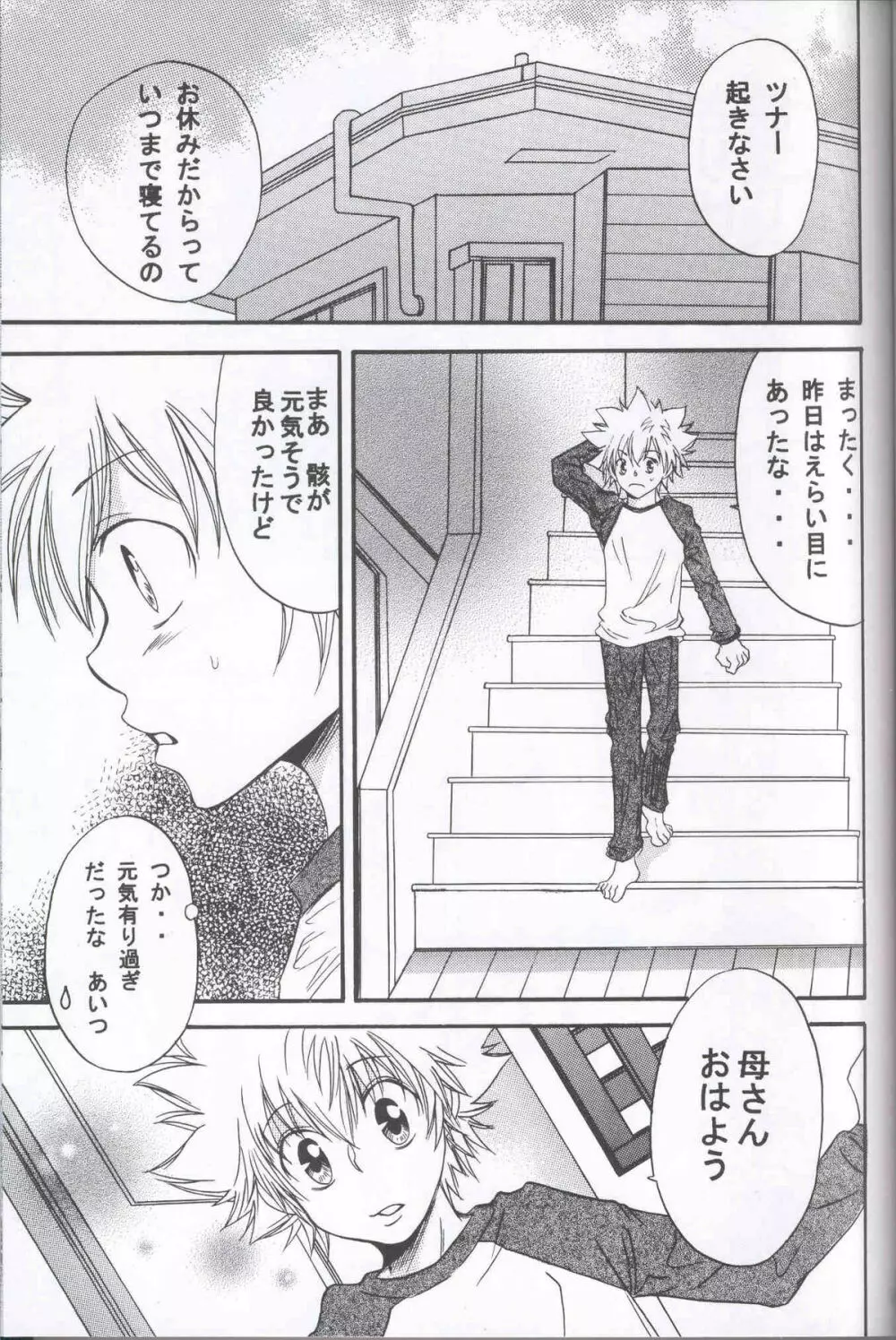 いつでもパニック Page.20