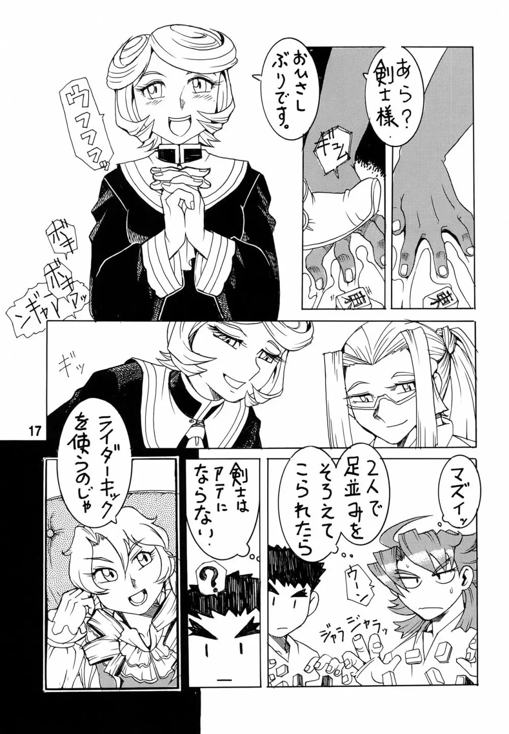 異世界の雀機師物語 Page.16