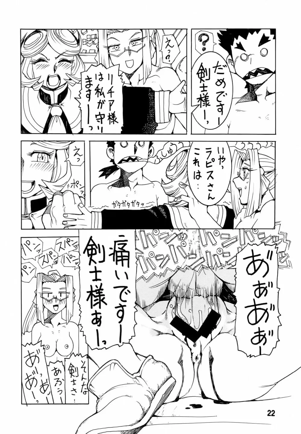 異世界の雀機師物語 Page.21