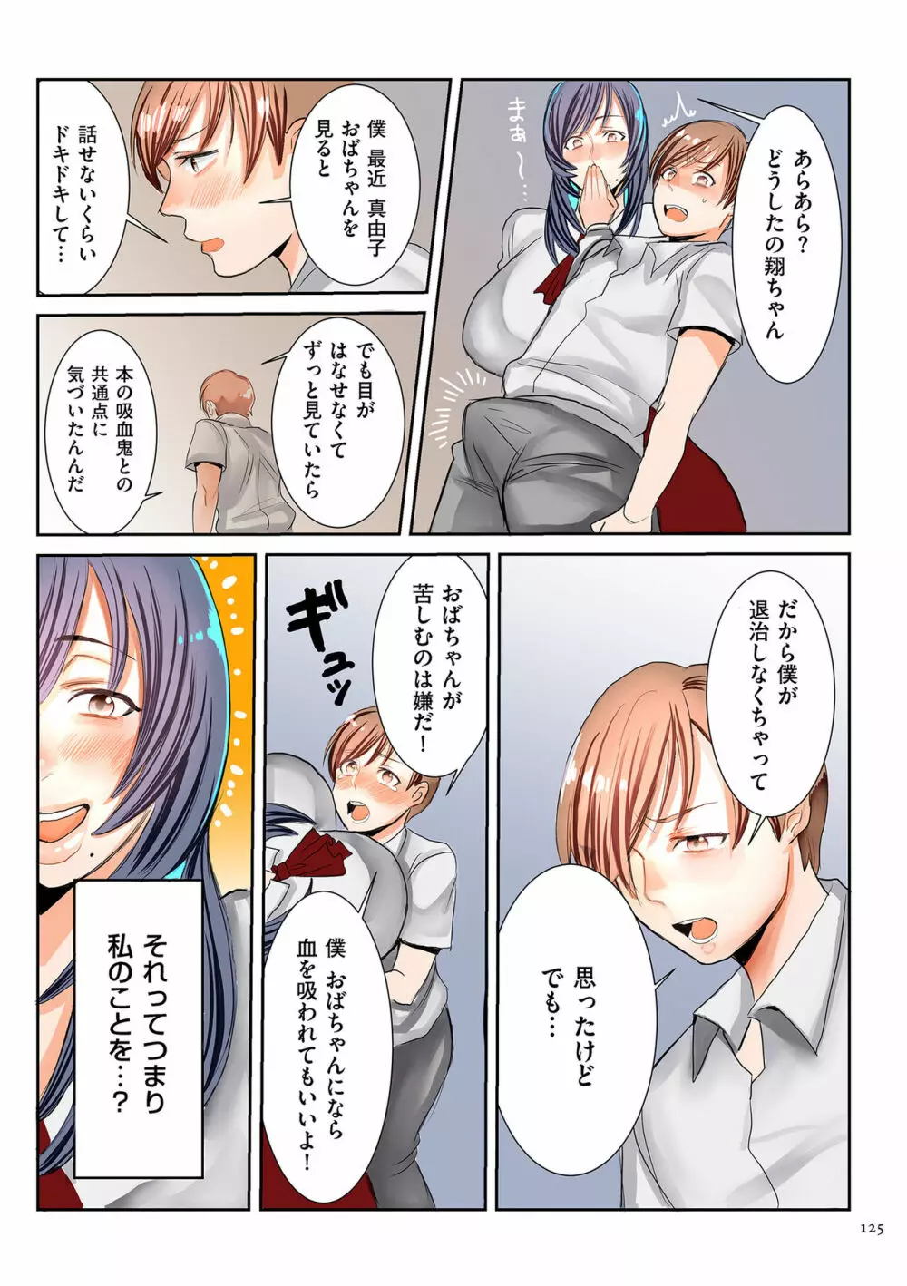 恋する少年 人妻とおばちゃんとママとボク Page.125