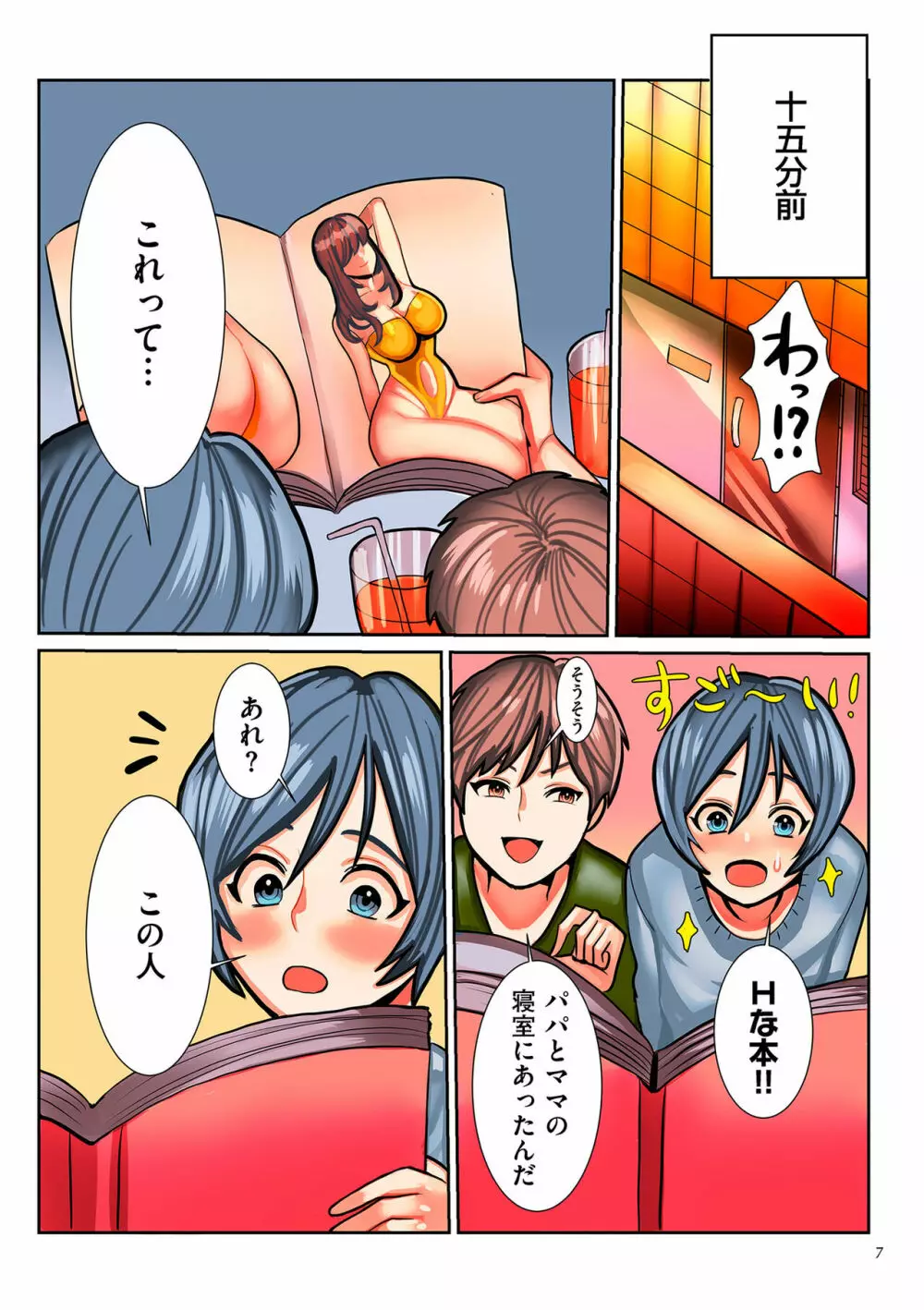 恋する少年 人妻とおばちゃんとママとボク Page.7