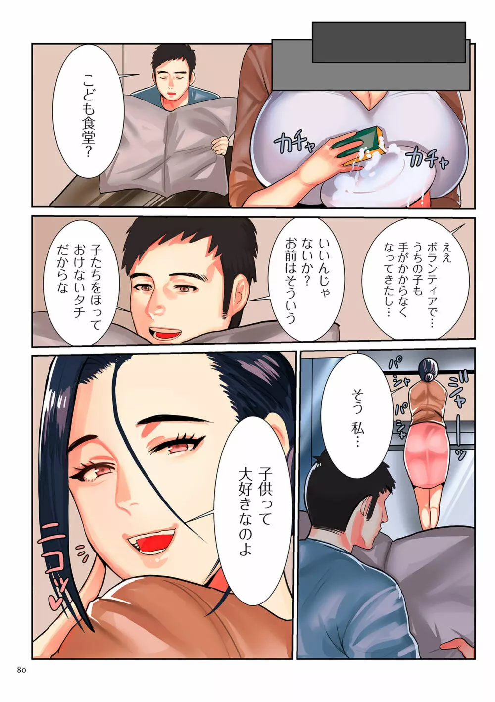 恋する少年 人妻とおばちゃんとママとボク Page.80