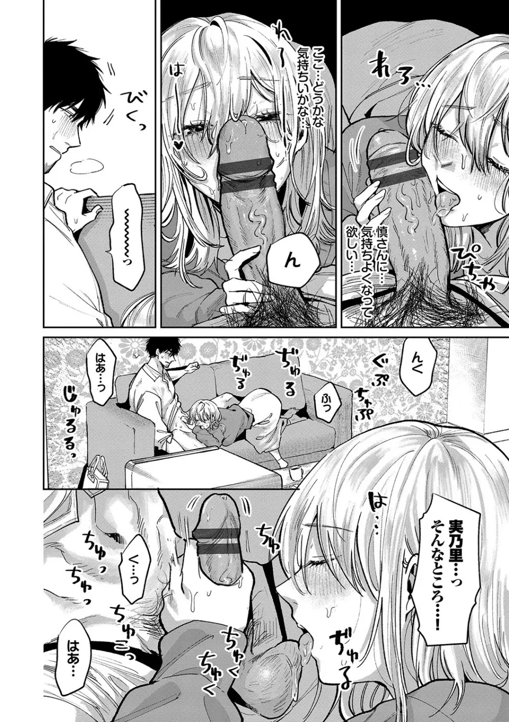 わがままぷらとにっく Page.119