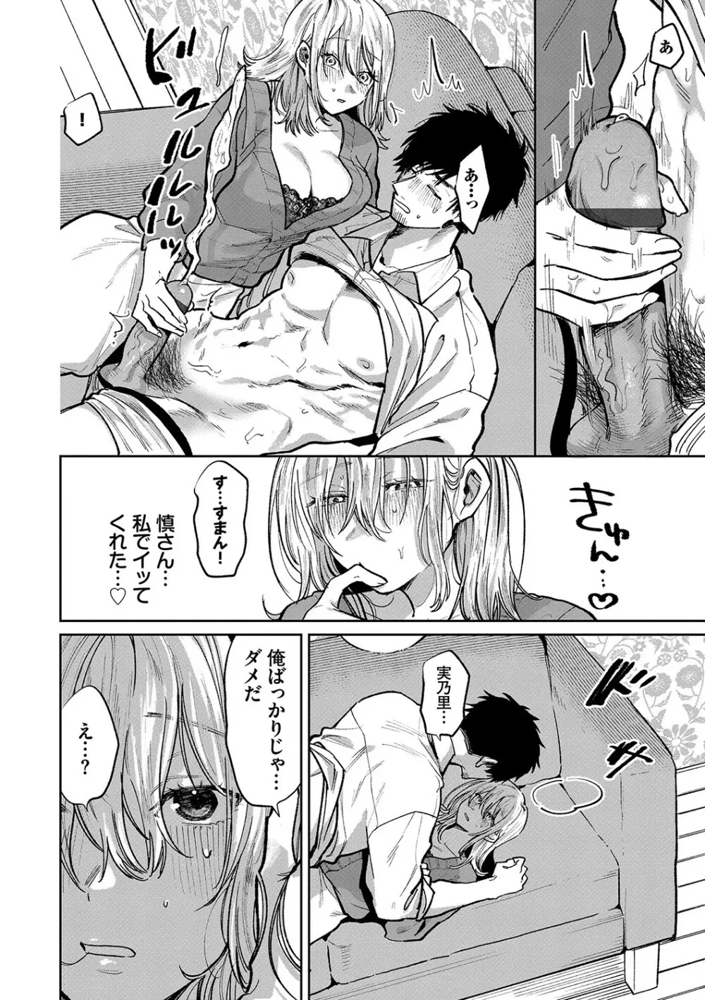 わがままぷらとにっく Page.121