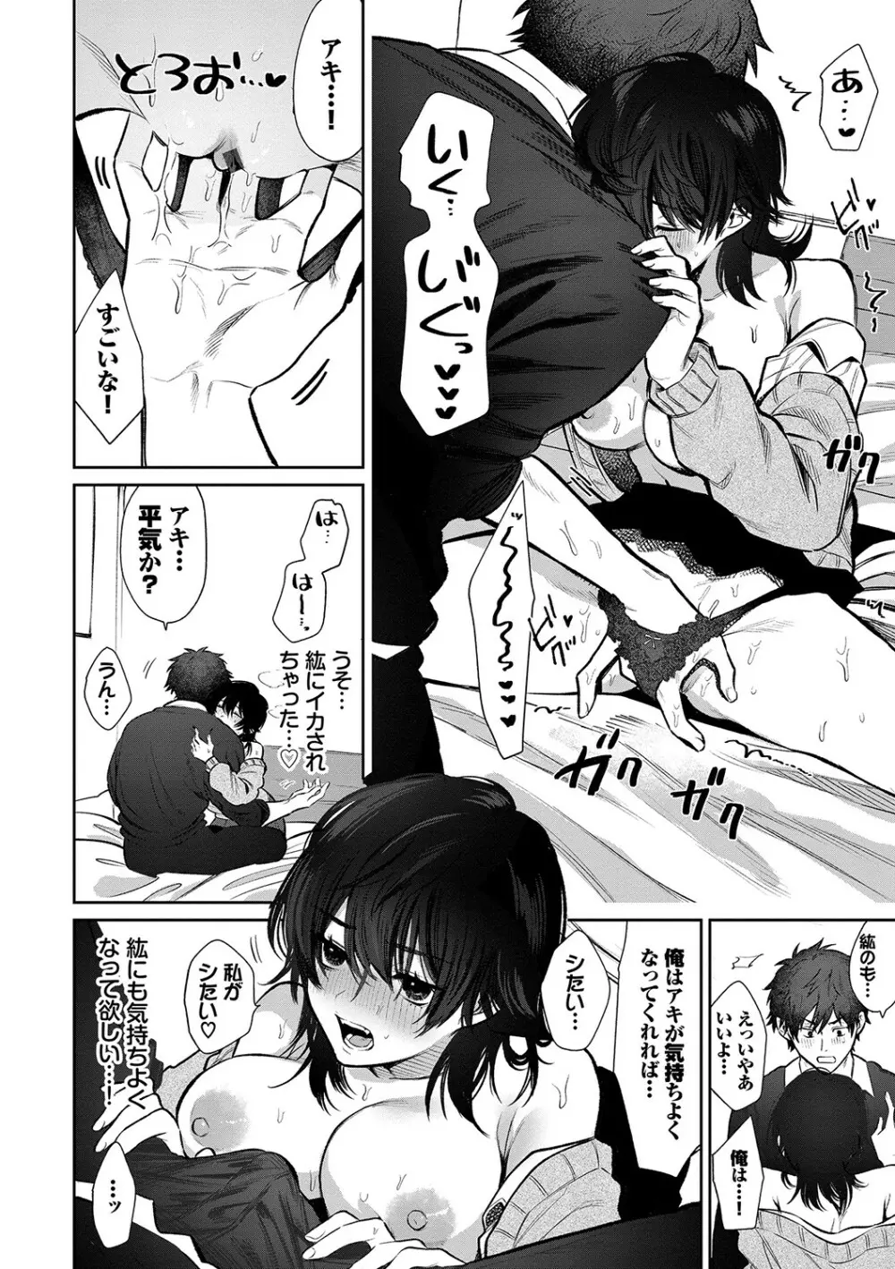 わがままぷらとにっく Page.13