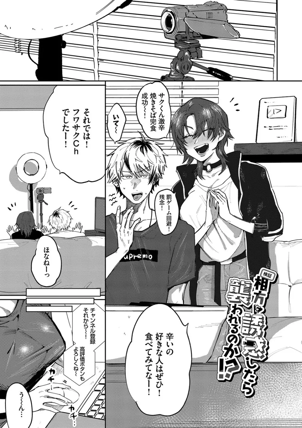 わがままぷらとにっく Page.134