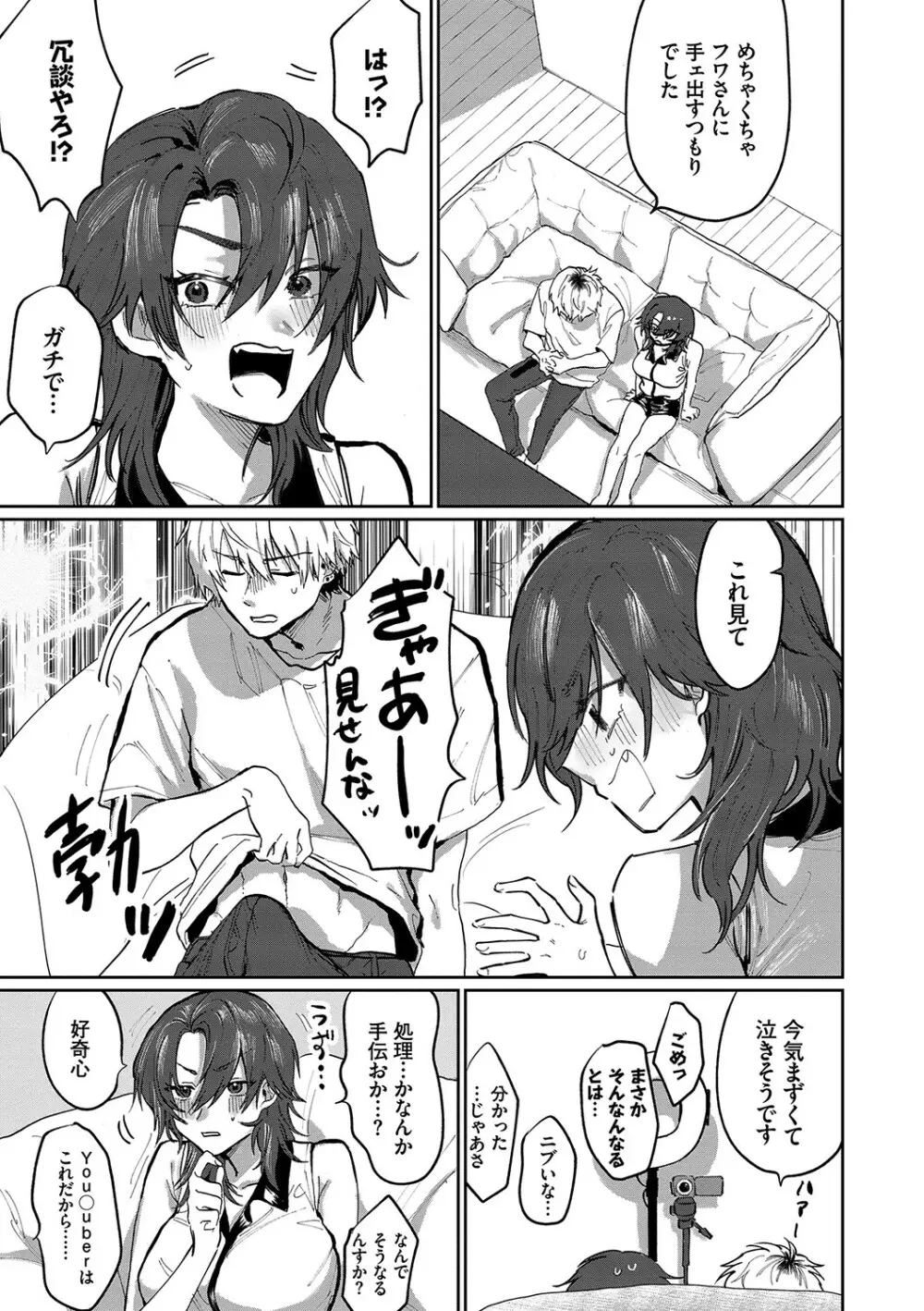 わがままぷらとにっく Page.140