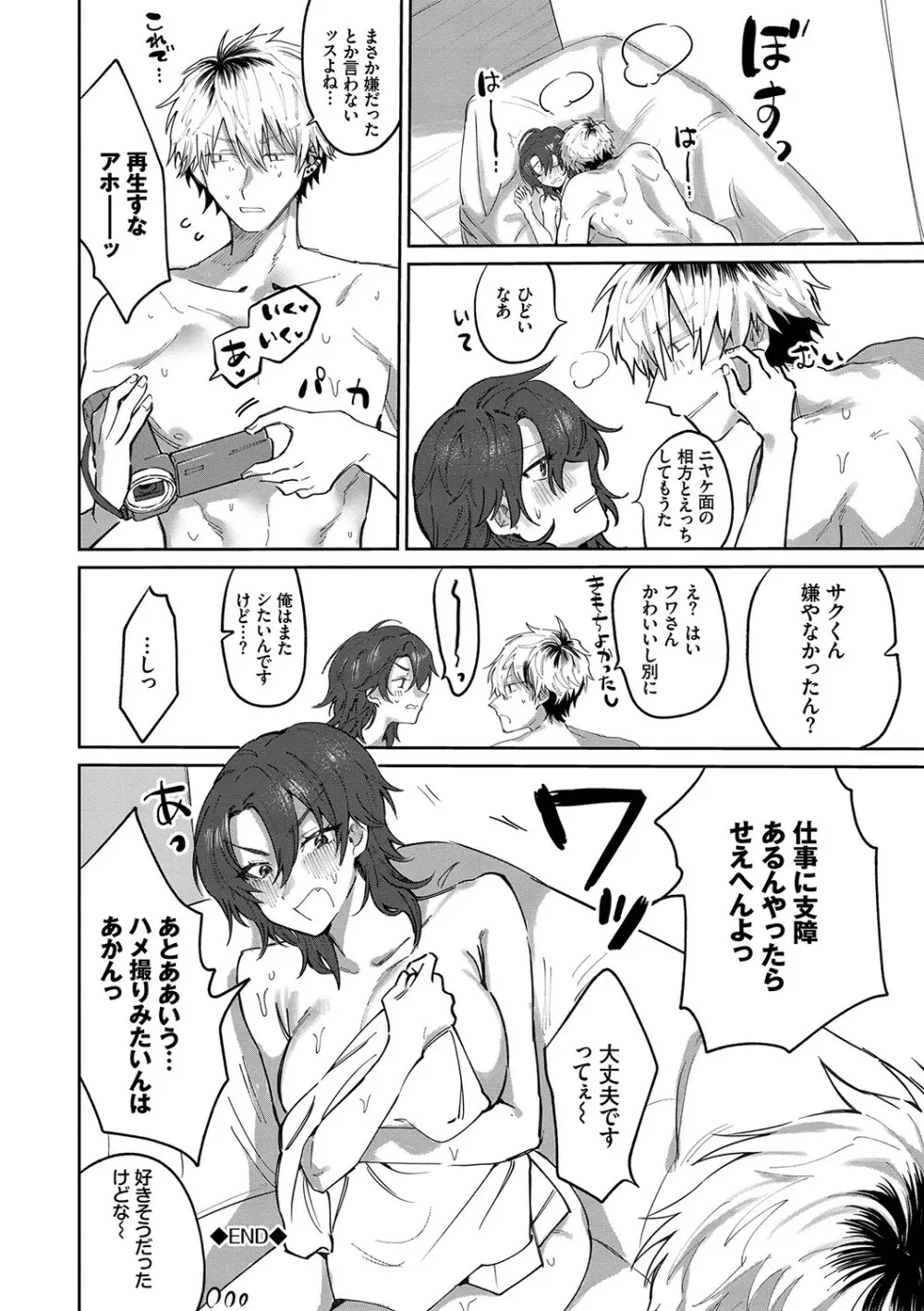 わがままぷらとにっく Page.153