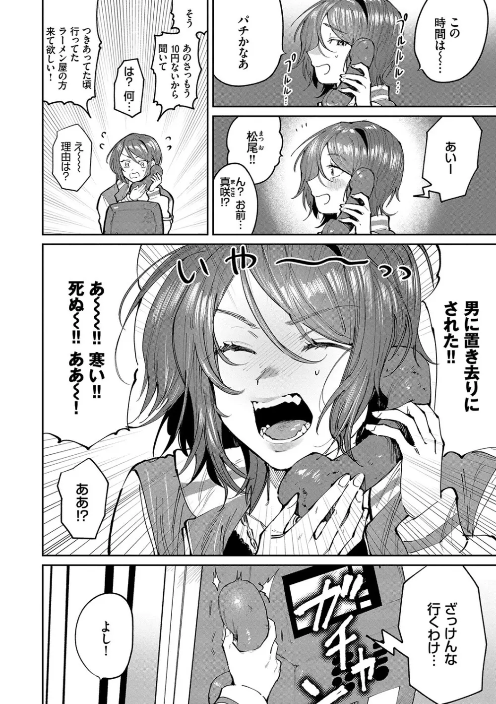 わがままぷらとにっく Page.155