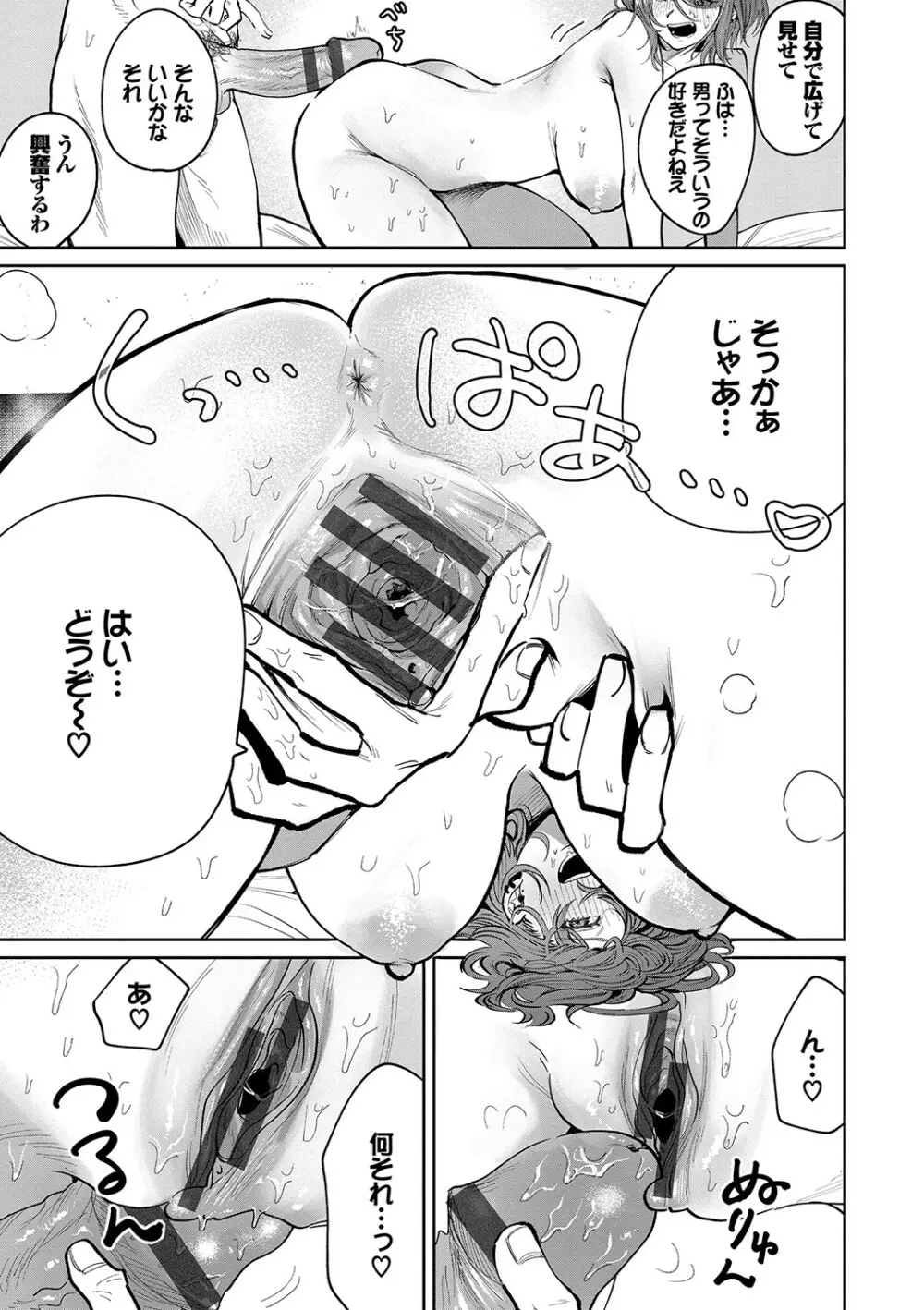 わがままぷらとにっく Page.168