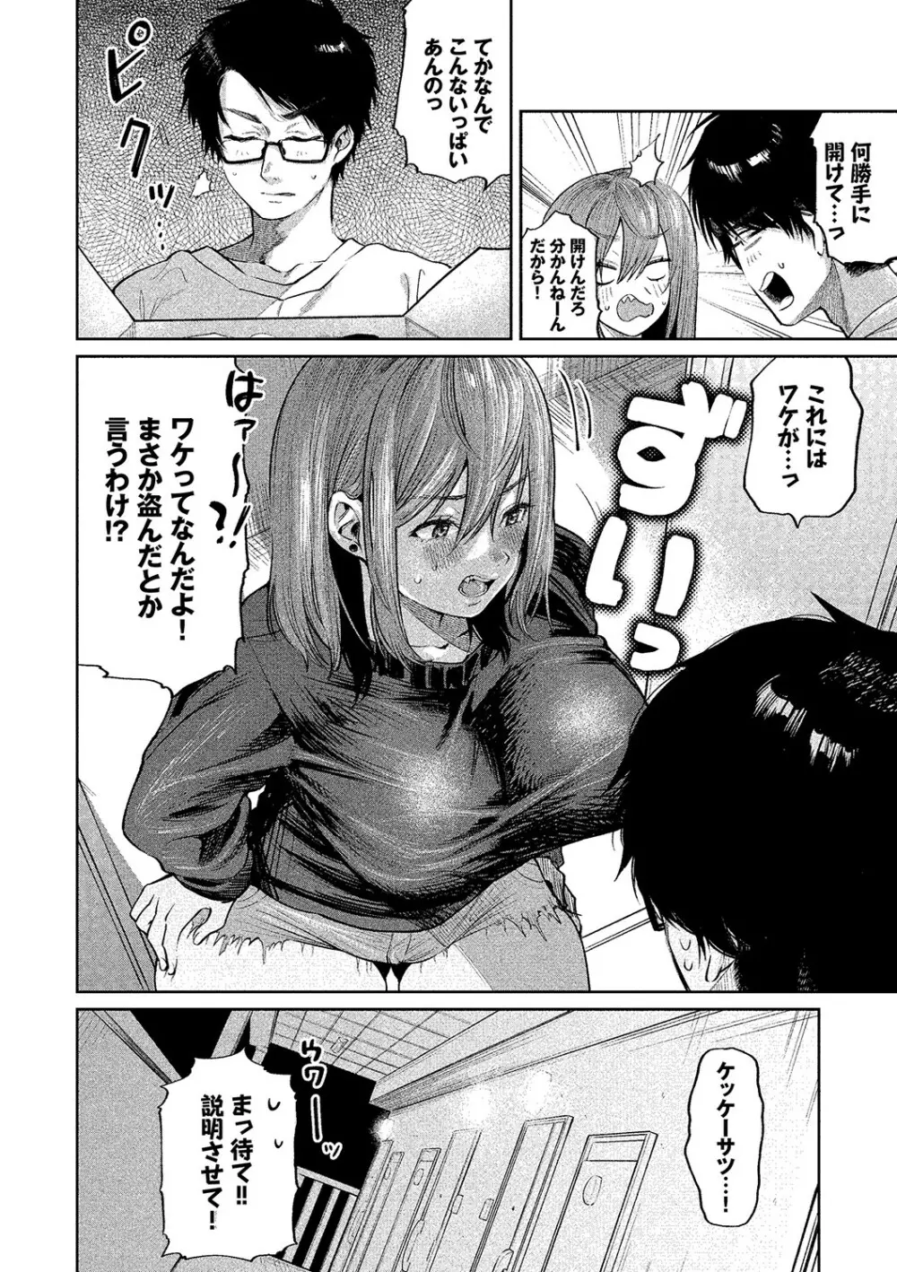 わがままぷらとにっく Page.177