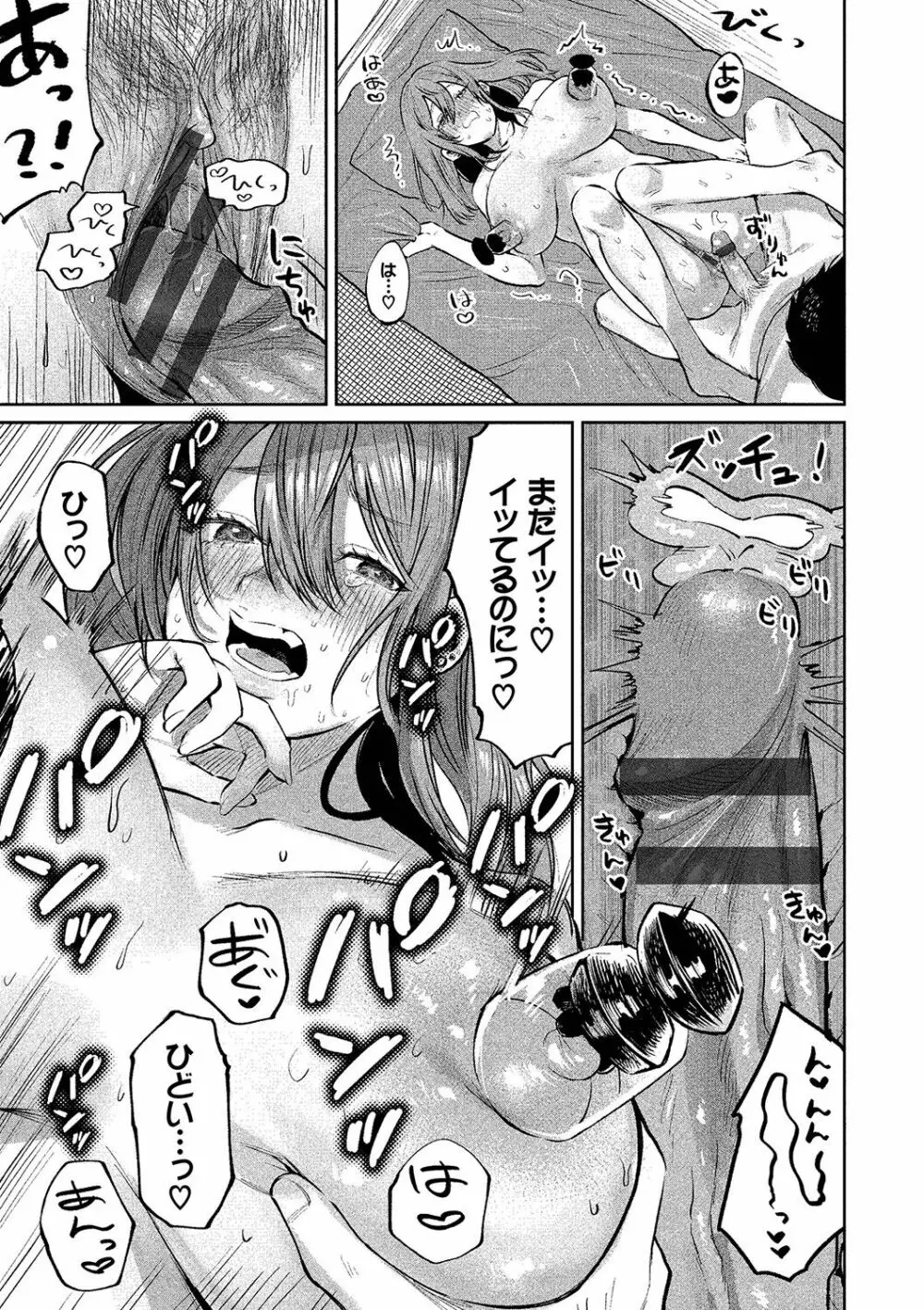 わがままぷらとにっく Page.188