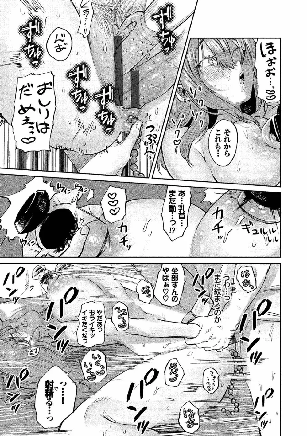 わがままぷらとにっく Page.190