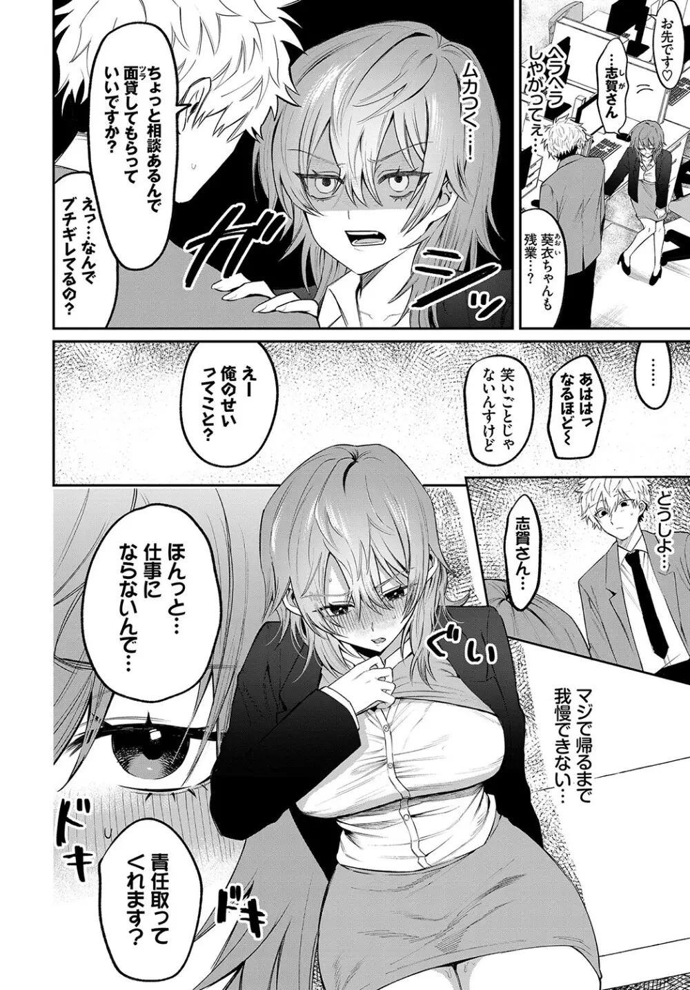 わがままぷらとにっく Page.195