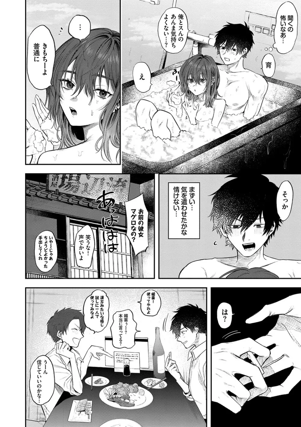 わがままぷらとにっく Page.29