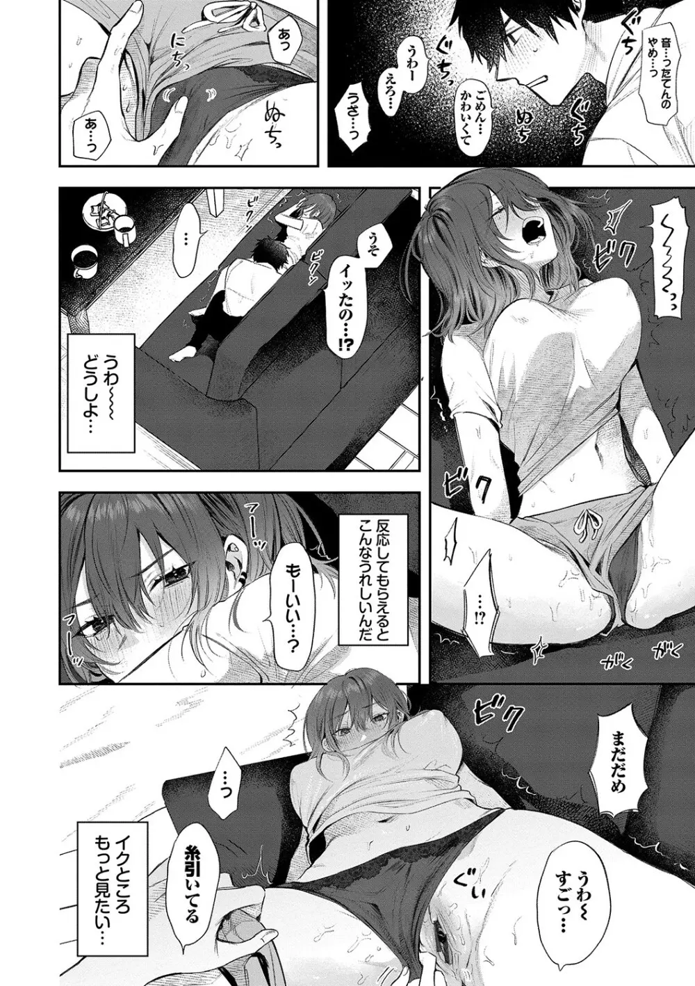 わがままぷらとにっく Page.35