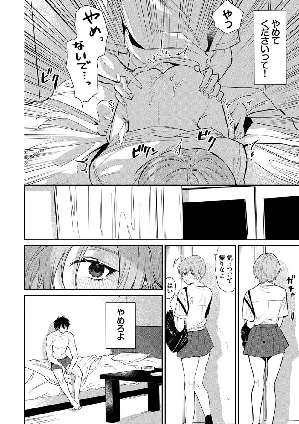 わがままぷらとにっく Page.57