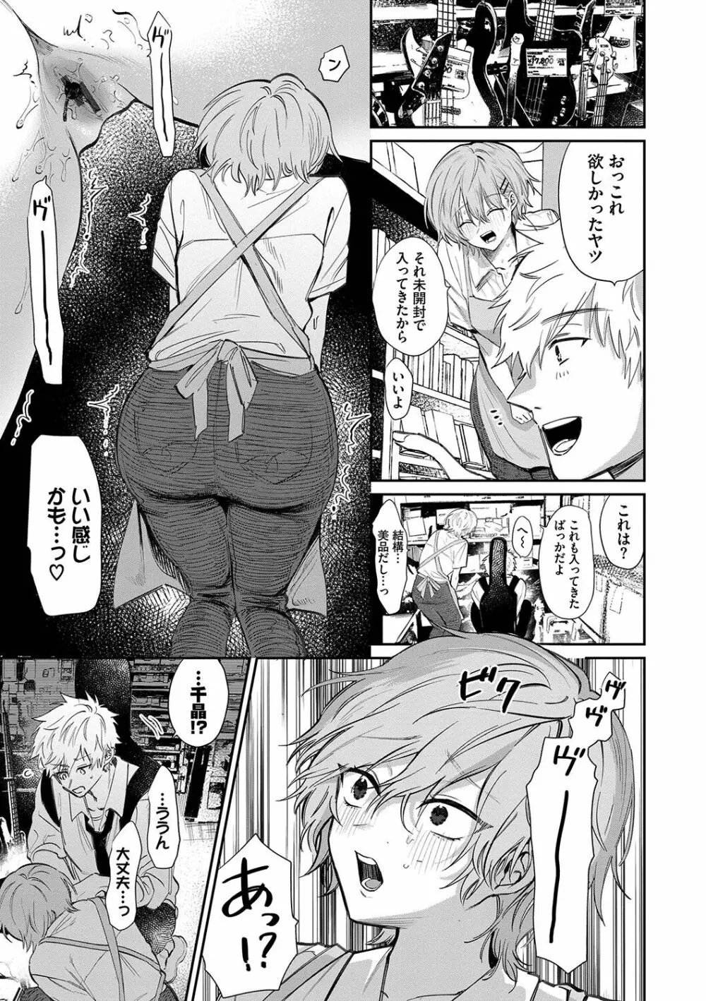 わがままぷらとにっく Page.60