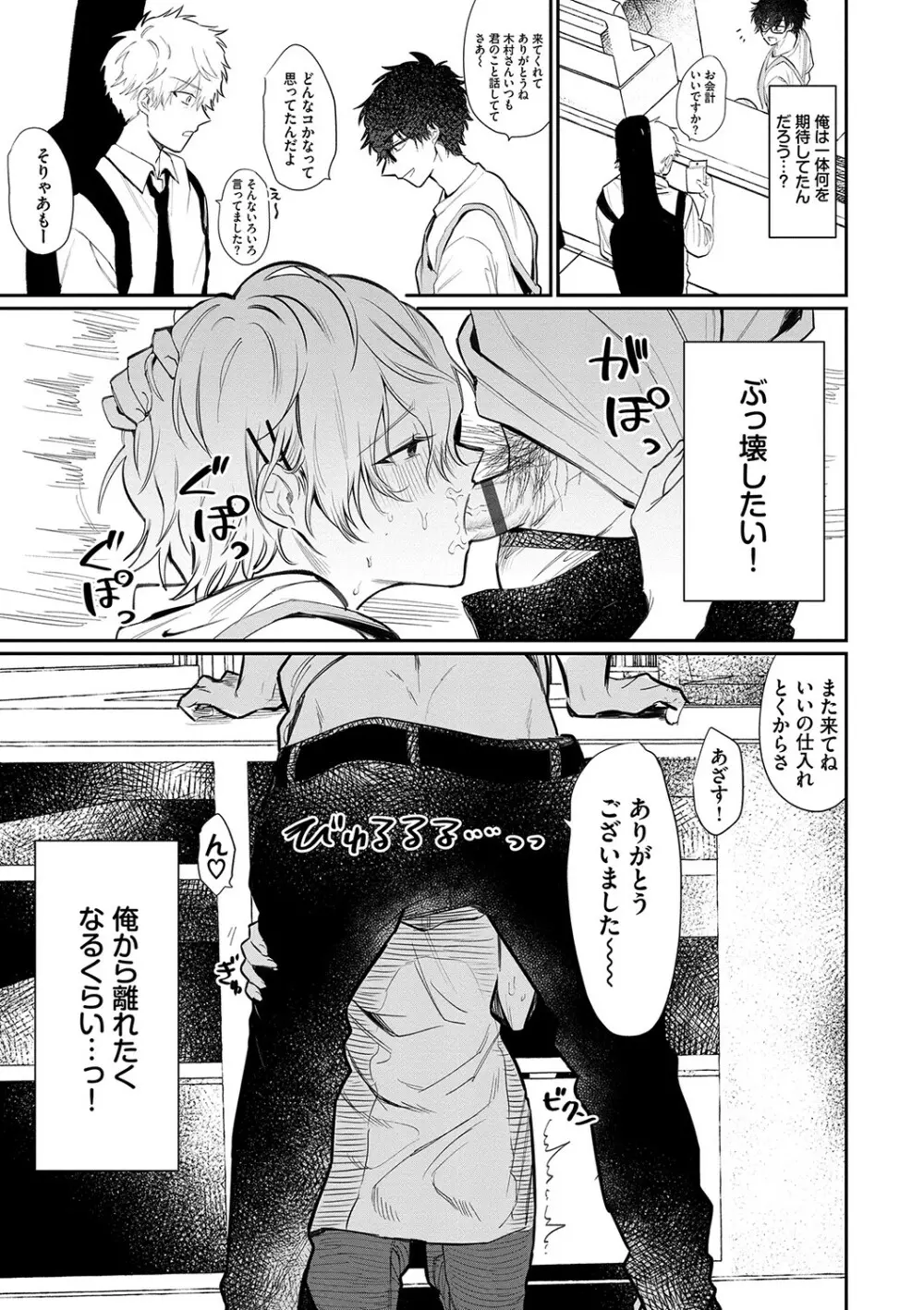 わがままぷらとにっく Page.64